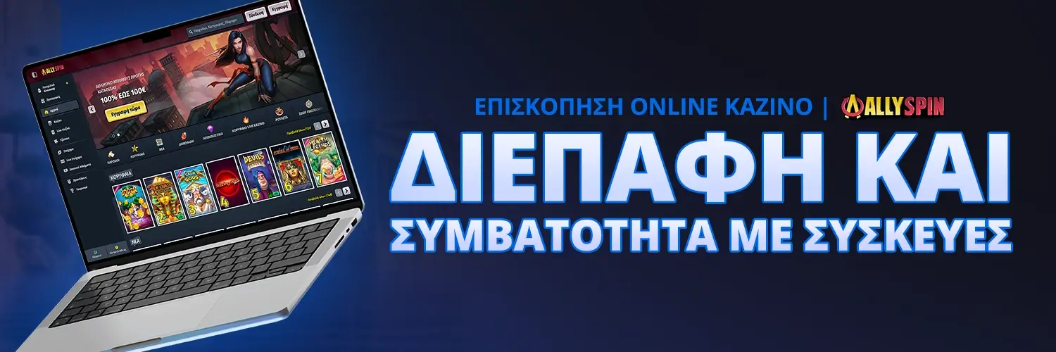 ΔΙΕΠΑΦΗ ΚΑΙ ΣΥΜΒΑΤΟΤΗΤΑ ΜΕ ΣΥΣΚΕΥΕΣ