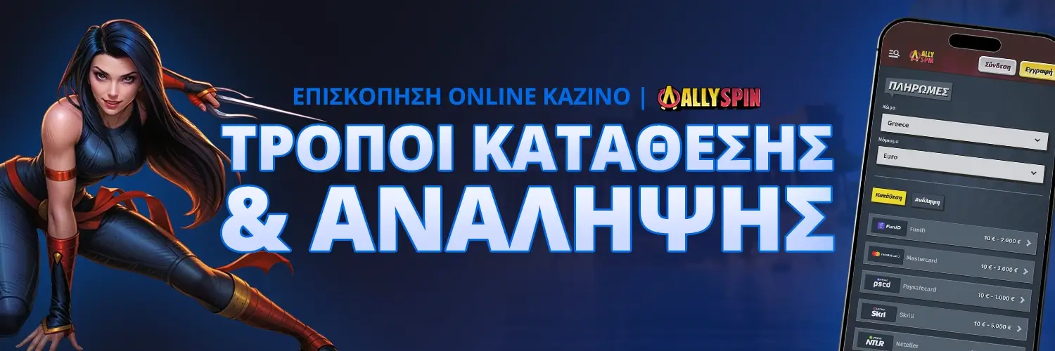 ΤΡΟΠΟΙ ΚΑΤΑΘΕΣΗΣ & ΑΝΑΛΗΨΗΣ