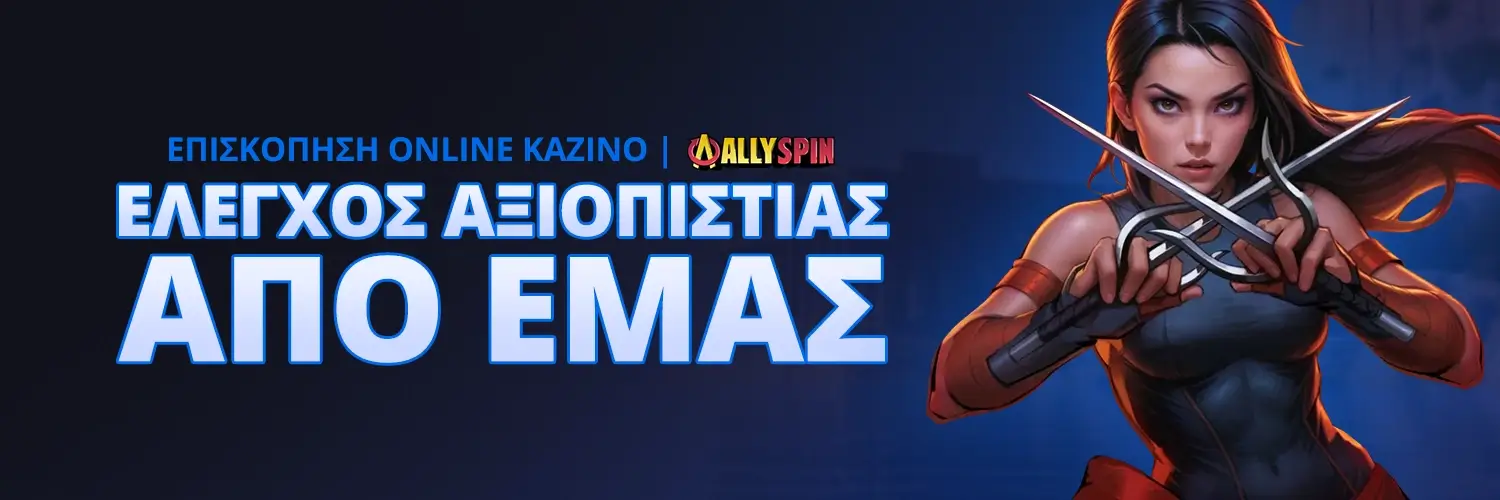 ΕΛΕΓΧΟΣ ΑΞΙΟΠΙΣΤΙΑΣ ΑΠΟ ΕΜΑΣ