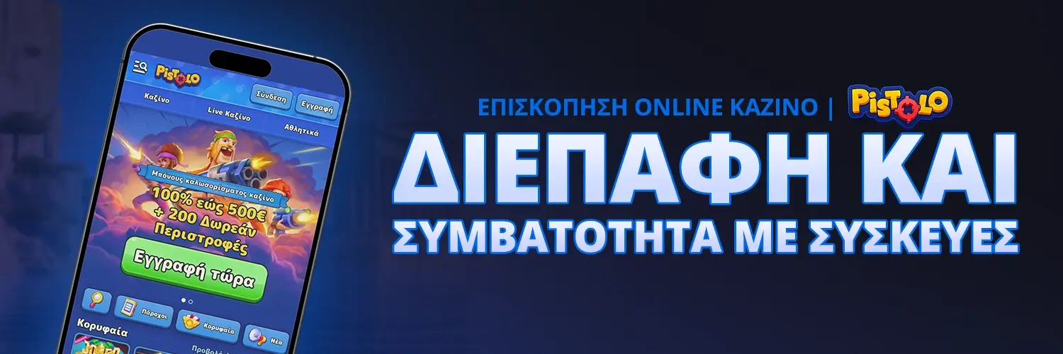 ΔΙΕΠΑΦΗ ΚΑΙ ΣΥΜΒΑΤΟΤΗΤΑ ΜΕ ΣΥΣΚΕΥΕΣ