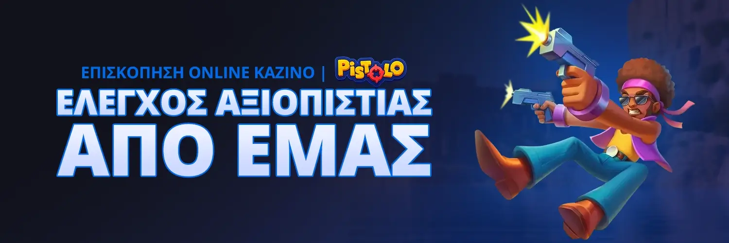 ΕΛΕΓΧΟΣ ΑΞΙΟΠΙΣΤΙΑΣ ΑΠΟ ΕΜΑΣ