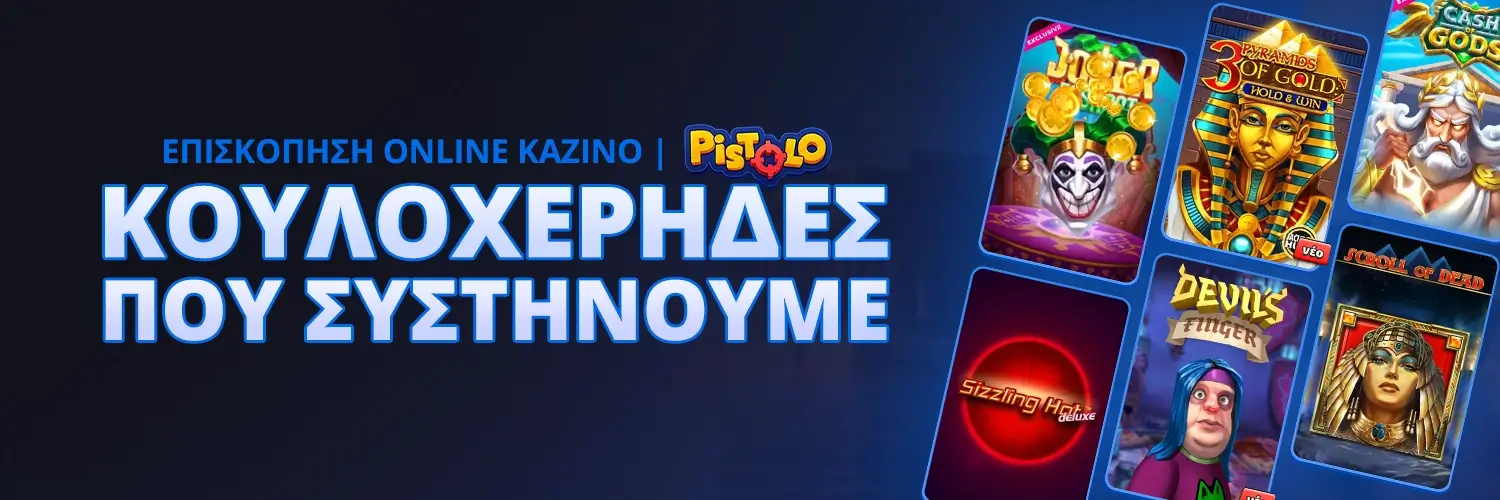 ΚΟΥΛΟΧΕΡΗΔΕΣ ΠΟΥ ΣΥΣΤΗΝΟΥΜΕ